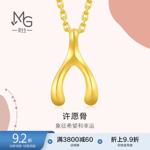 周生生黄金许愿骨吊坠