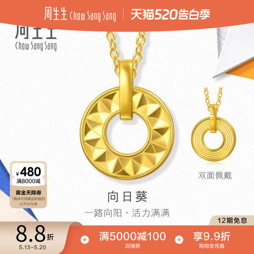 520礼物周生生珠宝流光系列爆闪向日葵黄金项链足金颈链94535N