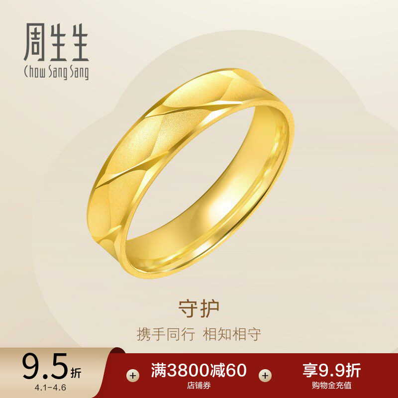 周生生黄金戒指男士素圈纪念日情侣对戒足金78206R计价