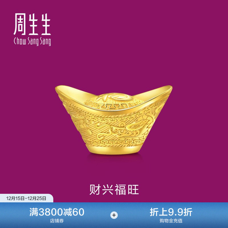 周生生福字元宝黄金摆件3克足金收藏珠宝饰品93956O