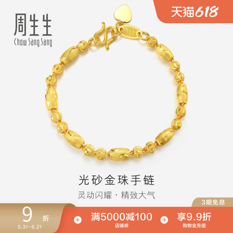 周生生黄金足金筒间珠黄金手链手串女款14448B计价