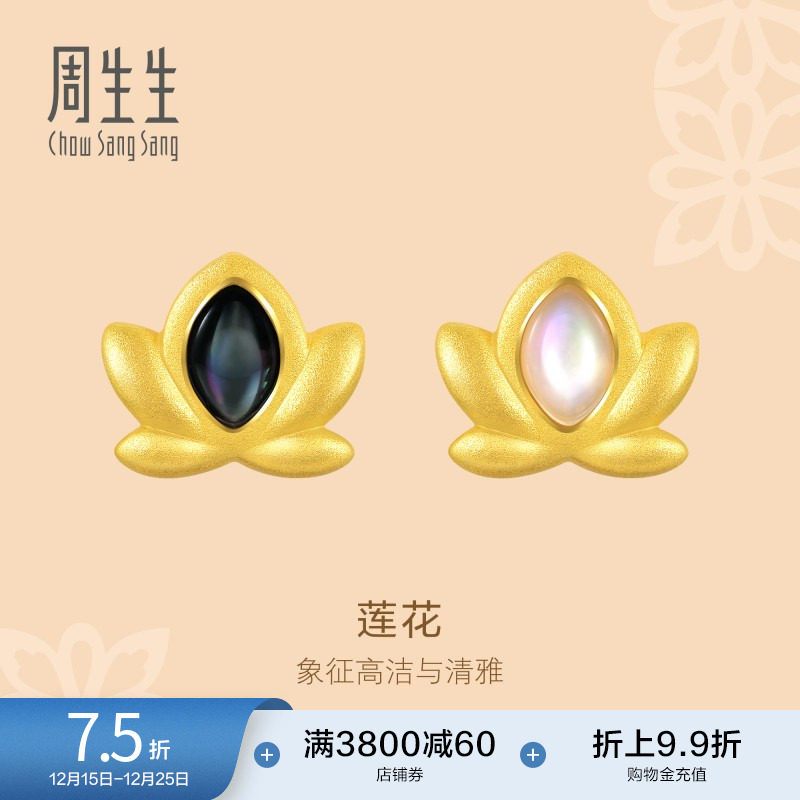 圣诞礼物周生生黄金文化祝福贝母莲花耳钉耳饰92491E定价