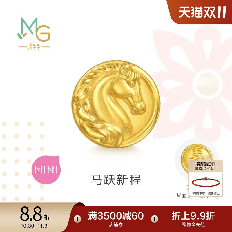 周生生足金串珠Charme祥瑞祝福马跃新程生肖马骑士马转运珠96062C