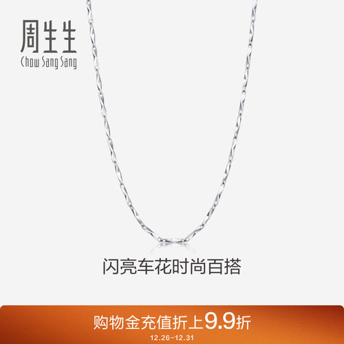 周生生pt950铂金车花链素链