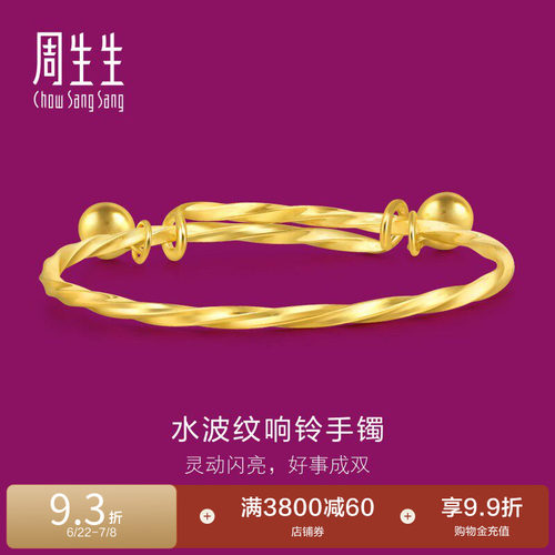 周生生黄金响铃铃铛手镯金镯子