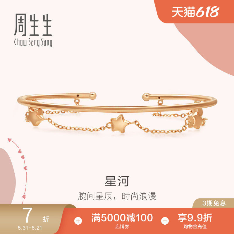 周生生铂金首饰18K金玫瑰金Love Decode星星彩金手镯90233K