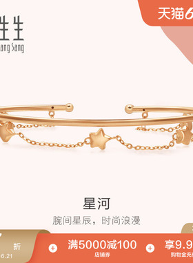 周生生铂金首饰18K金玫瑰金Love Decode星星彩金手镯90233K