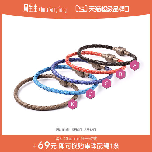 周生生配绳手绳转运珠皮绳细绳