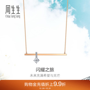周生生Daily Luxe炫幻钻石项链18K金套链93088N