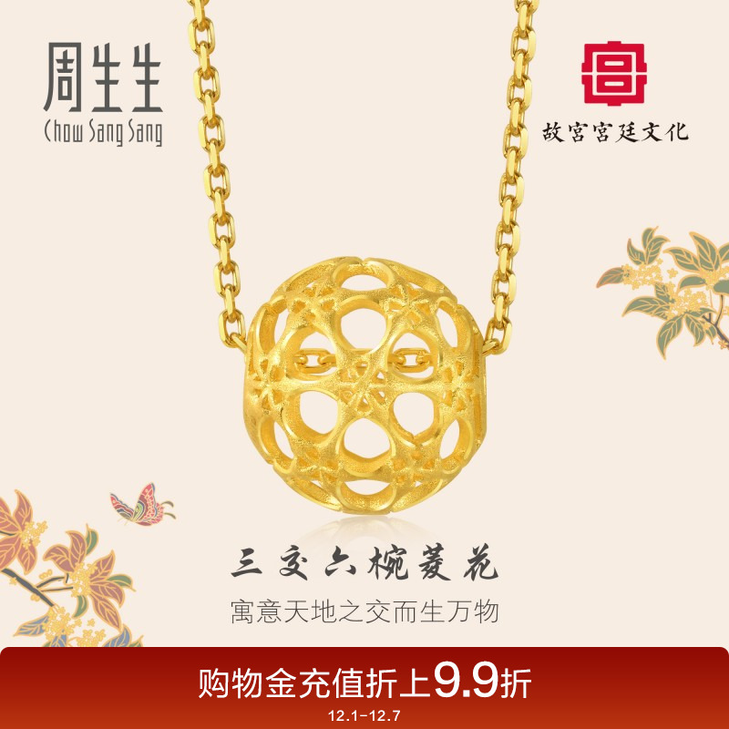 宫廷文化系列吊坠周生生黄金