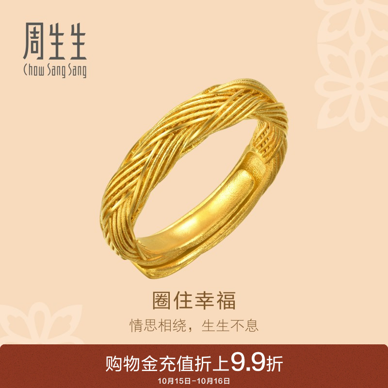 周生生古法黄金东方古祖金编织纹黄金足金戒指开口戒94518R