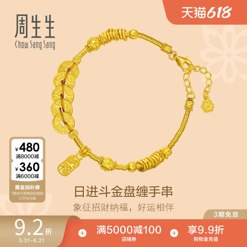 周生生文化祝福古法黄金足金铜钱手串五帝钱盘缠金手链95773B