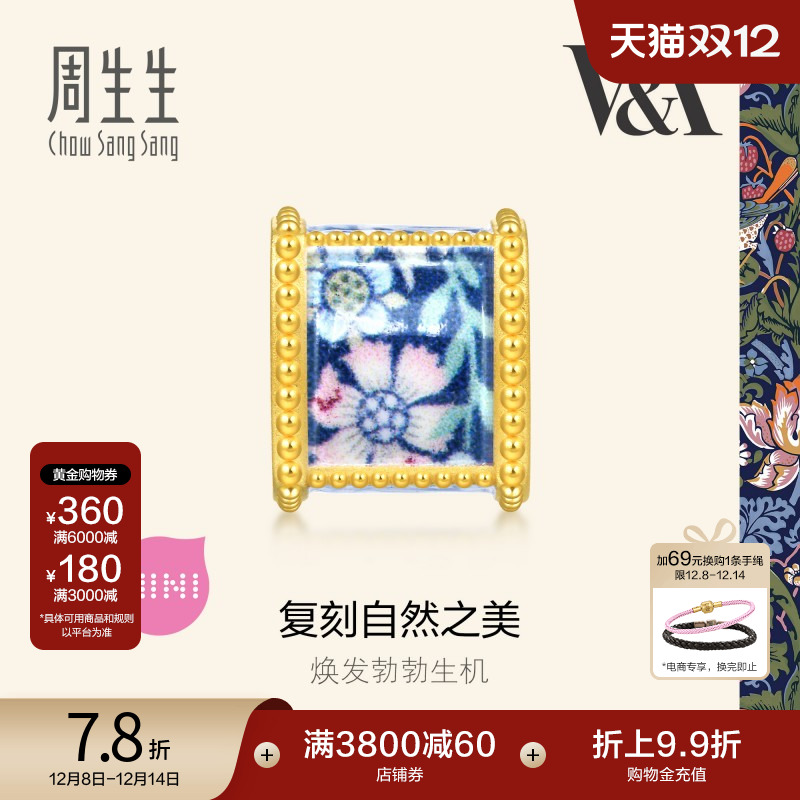 圣诞礼物周生生黄金足金V&A馆藏自然系列串珠94304C定价