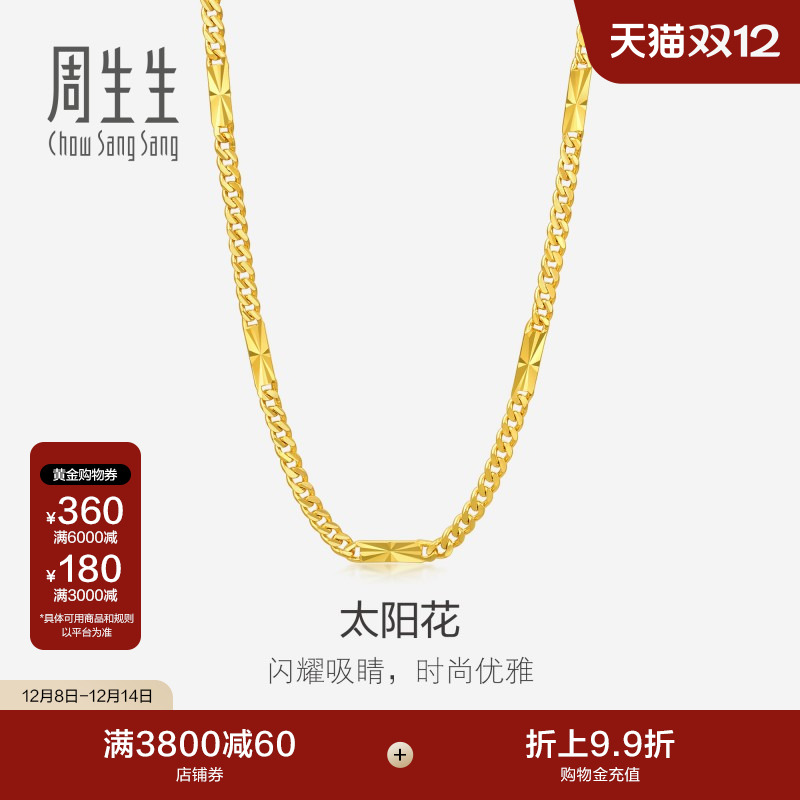 圣诞礼物周生生爆闪黄金素链Essence永系列太阳花足金项链96189N