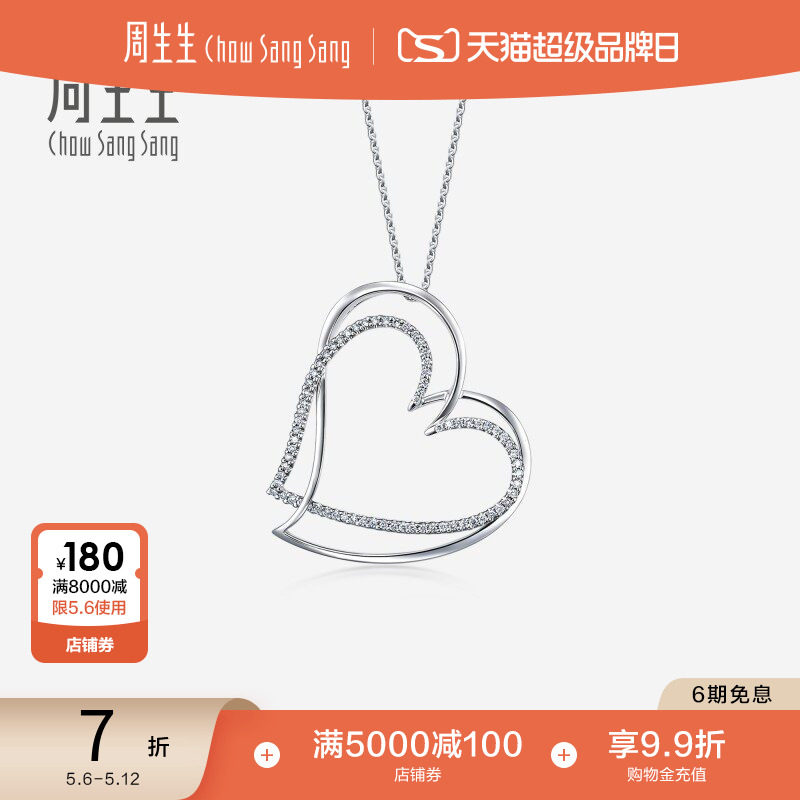 周生生铂金Pt900钻石白金吊坠项坠女款  48605P