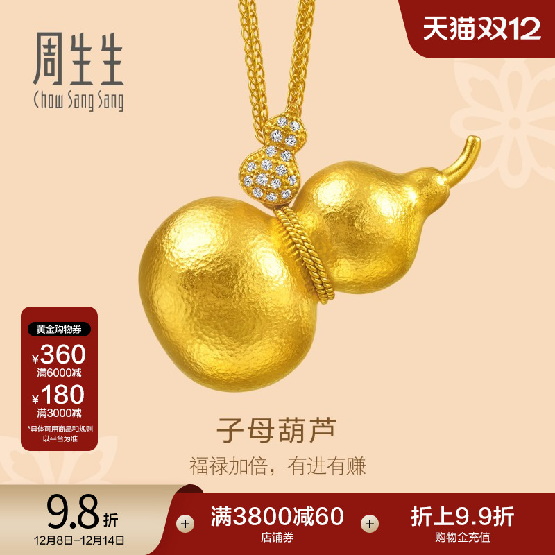 圣诞周生生东方古祖足金镶嵌钻石福禄子母葫芦黄金项链大版95835N