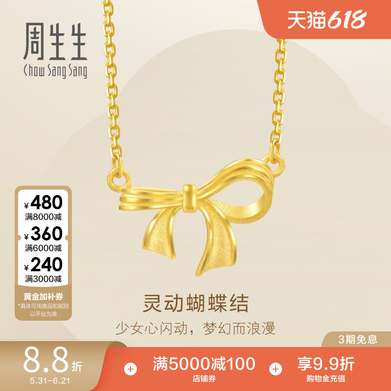 周生生珠宝黄金足金灵动蝴蝶结在逃公主项链95306N计价