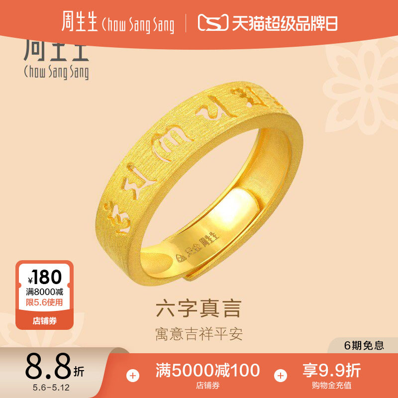 母亲节礼物周生生黄金文化祝福六字真言戒指足金开口戒指女90212R