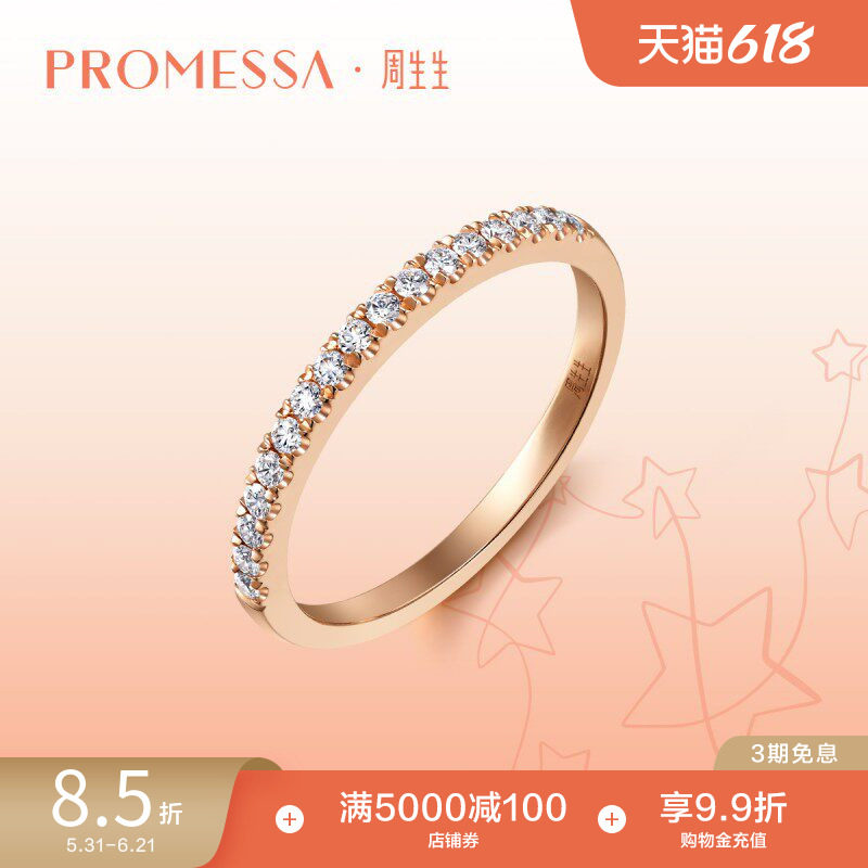 周生生PROMESSA星宇系列18K玫瑰金色钻石排钻戒指92320R