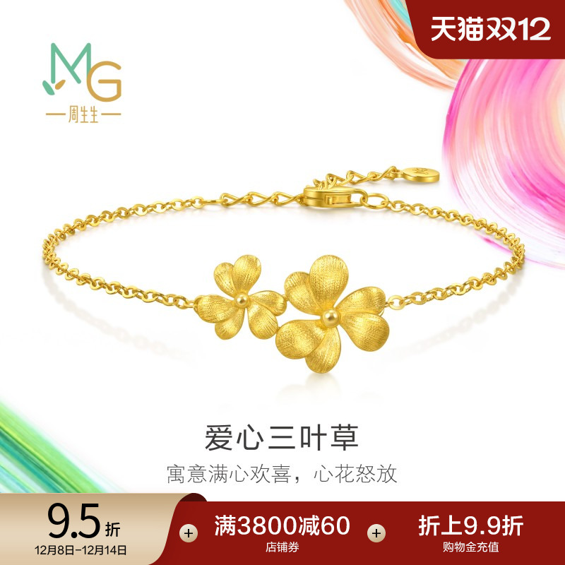 圣诞礼物周生生黄金足金微糖系列爱心三叶草手链95519B计价