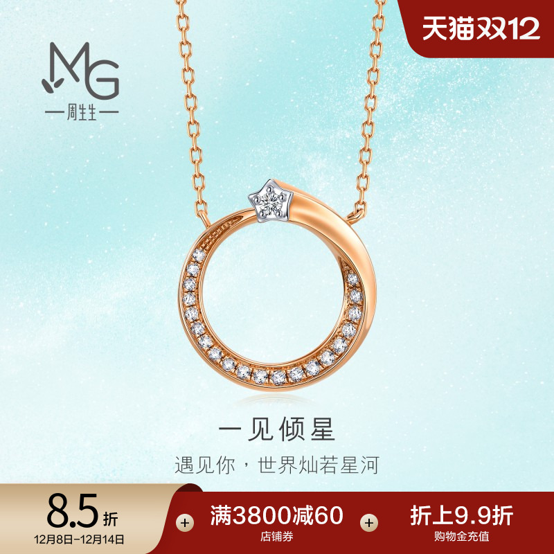 倾星系列钻石项链周生生