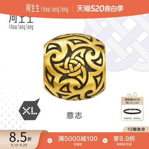 周生生CharmeXL酷黑黄金串珠