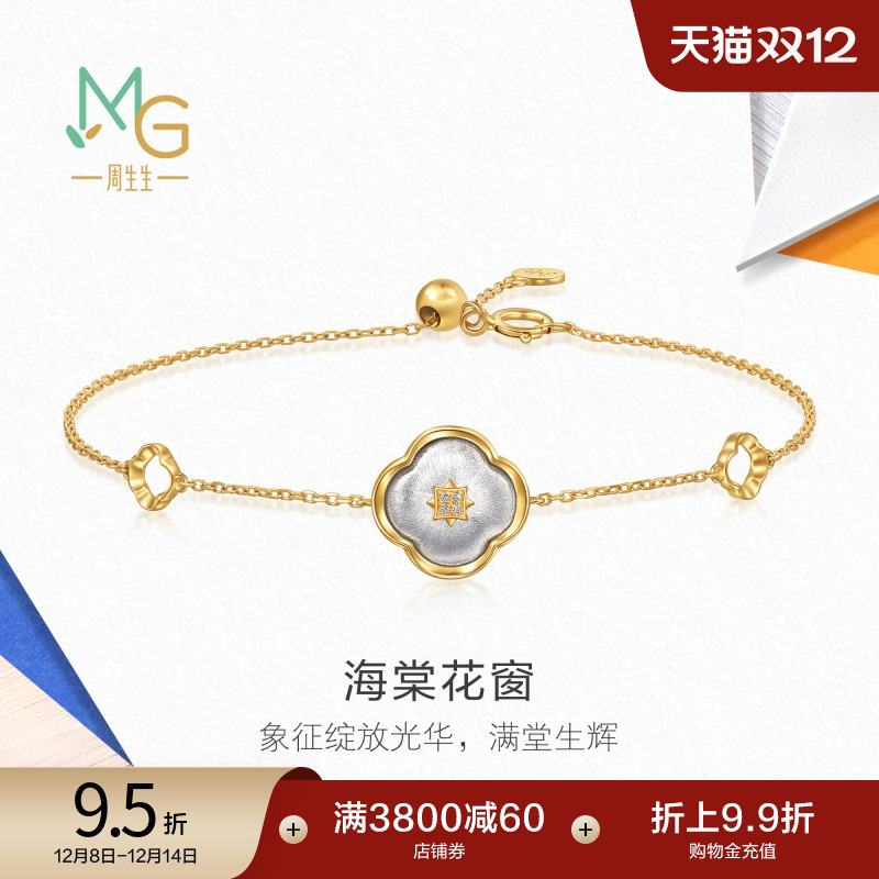 周生生18K黄白分色黄金流光系列海棠花窗钻石手链96095B