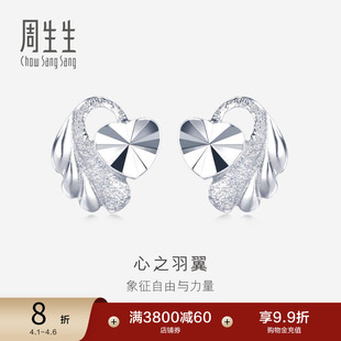 周生生Pt950铂金耳环铂金耳钉耳饰白金饰品首饰35687E