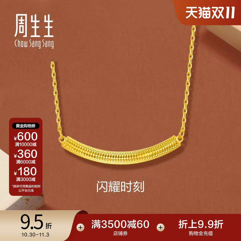 周生生gin闪耀时刻爆闪黄金足金微笑项链锁骨链极简95729N