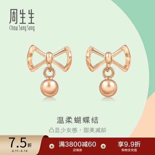 周生生18k玫瑰金薄荷系列耳钉