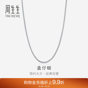 周生生Pt950铂金项链百搭素项链白金项链素链33207N