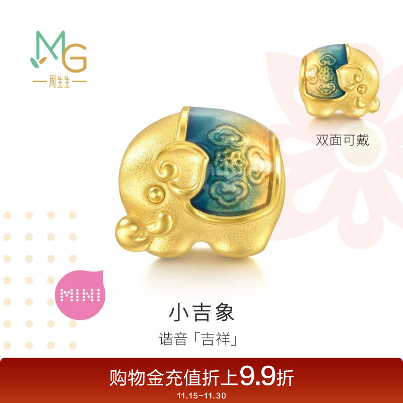 周生生Charme宝贝祥瑞祝福吉象足金转运珠串珠93854C定价