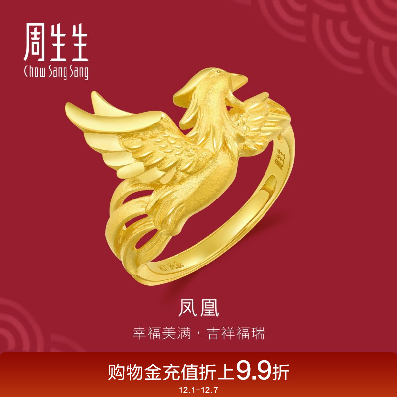 周生生足金生生有囍婚嫁结婚凤凰戒指黄金开口戒女款86366R