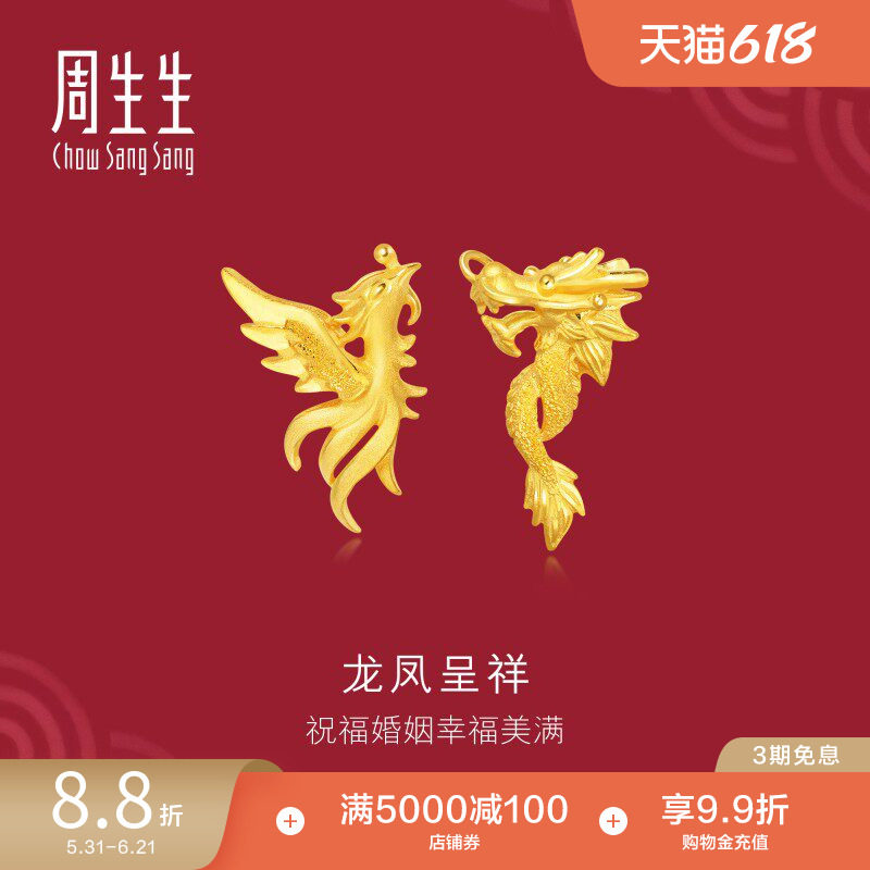 周生生黄金耳钉生生有囍龙凤耳环足金结婚礼物三金五金耳饰68742E