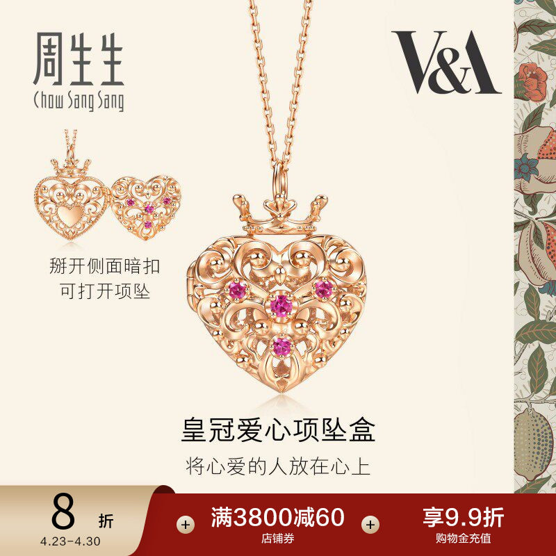 周生生珠宝V&A系列18K金心形皇冠红宝石挂坠盒套链93831U