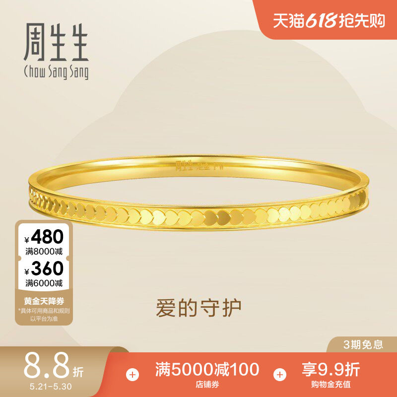 周生生永系列爱的守护爆闪黄金手镯足金心形鳞片镯子93334K