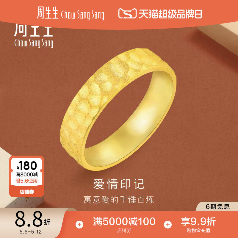母亲节礼物周生生珠宝首饰黄金足金戒指情侣对戒男女款简约91307R