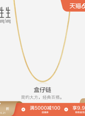 周生生18K黄色黄金项链时尚简约盒仔链k金素链94226N