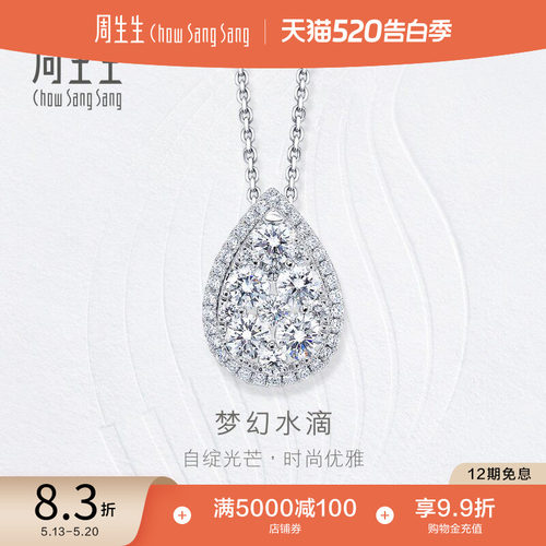 周生生钻之颂18K金黄金钻石吊坠