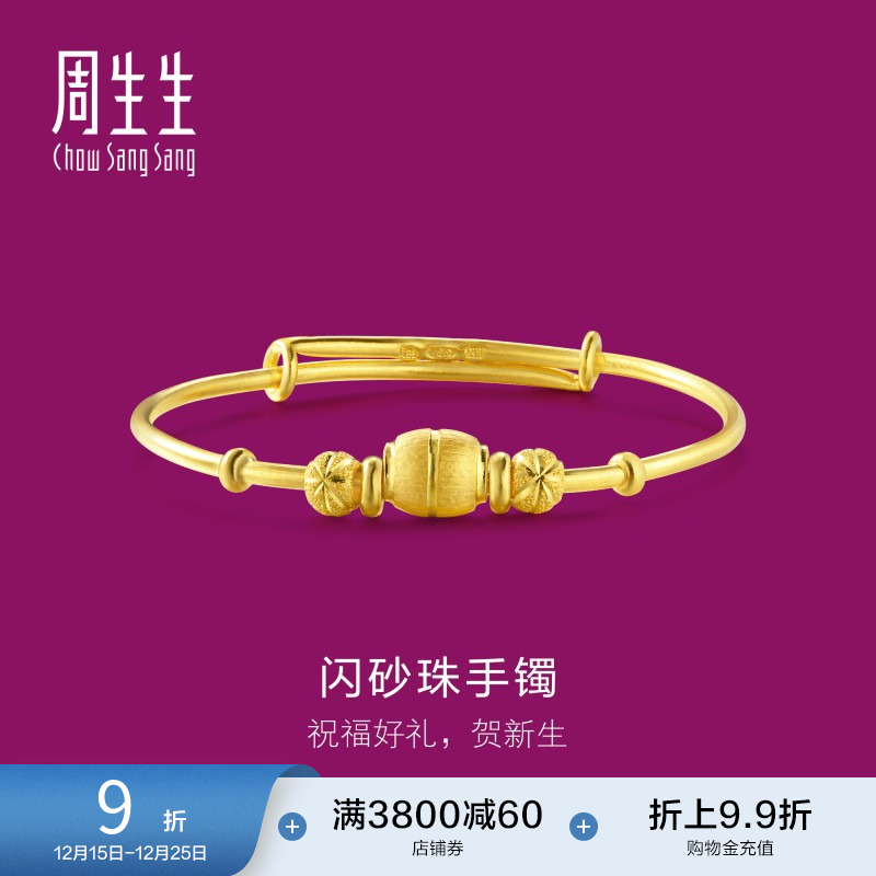 周生生足金儿童满月送礼计价手镯