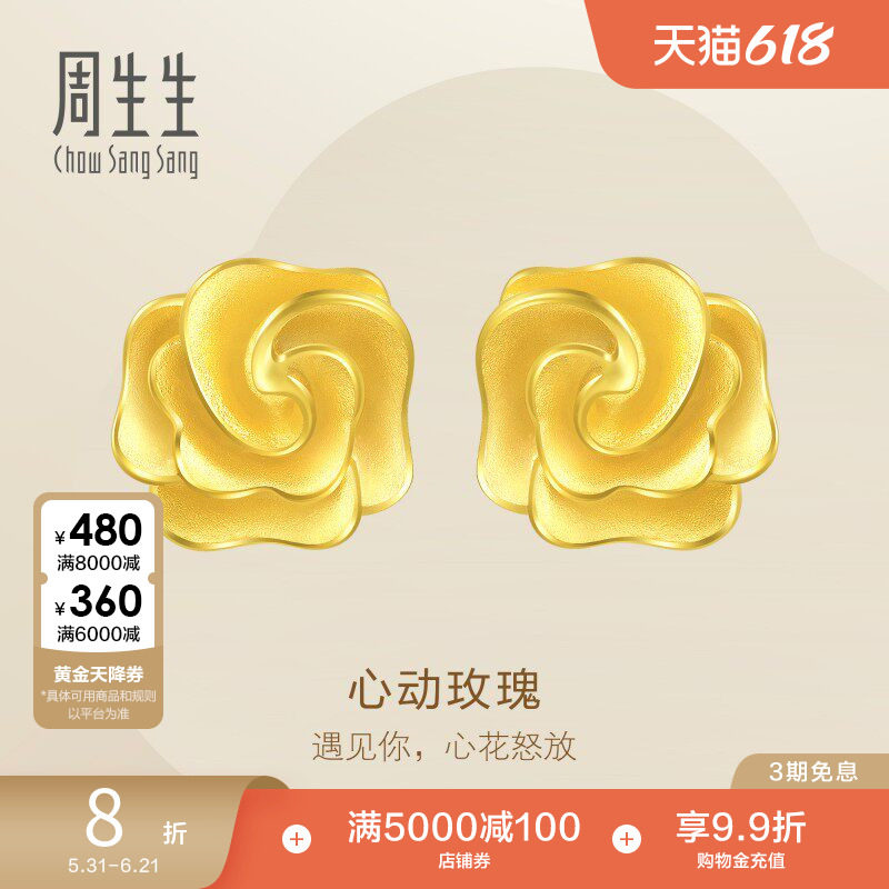 周生生幸福花语立体玫瑰花黄金耳环足金耳饰耳钉72931E