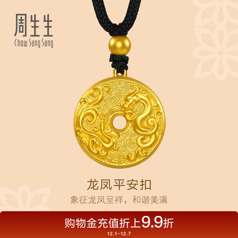 周生生足金东方古法平安扣项链