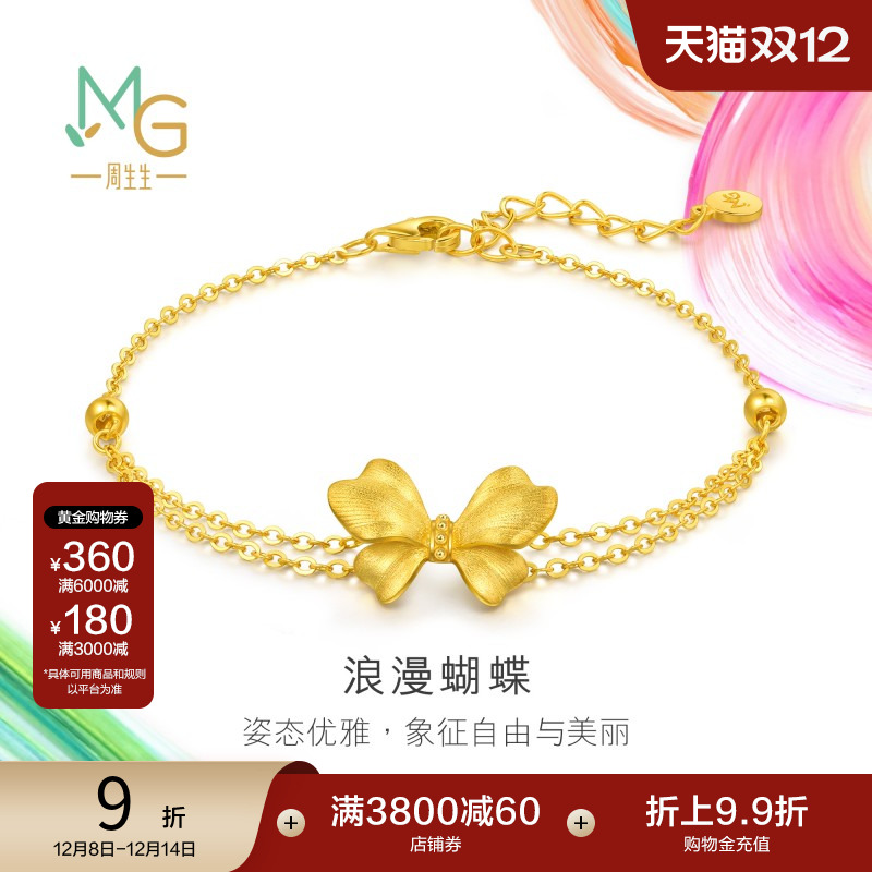 圣诞礼物周生生黄金足金MINTYGREEN微糖系列蝴蝶手链94530B计价