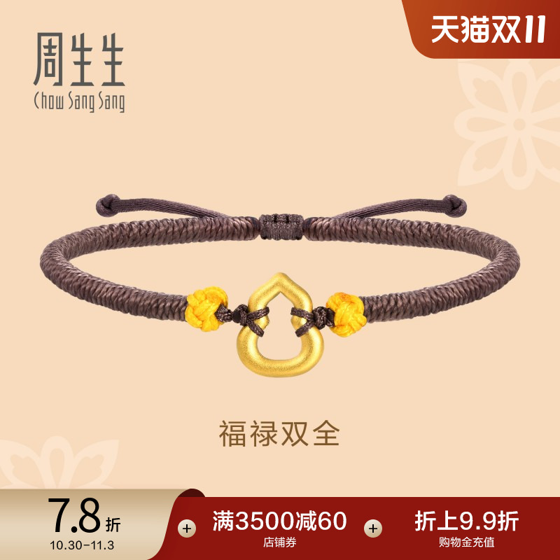 周生生黄金葫芦手链定价