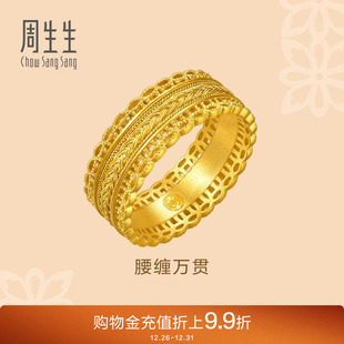 王安宇同款 周生生古法黄金东方古祖腰缠万贯足金戒指94540R