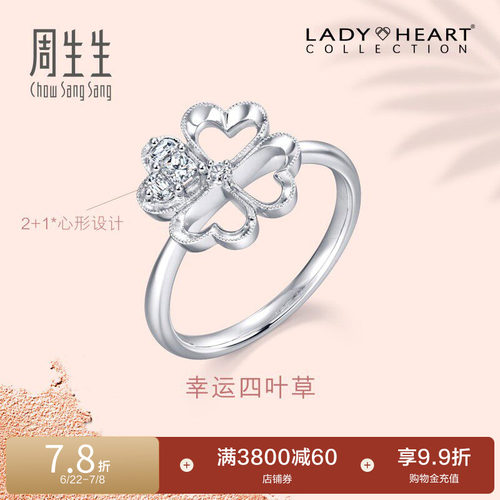 白色钻石戒指周生生lady四叶草