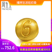 周生生足金Charme黄金手链串珠饰品数字6转运珠吊坠87645C