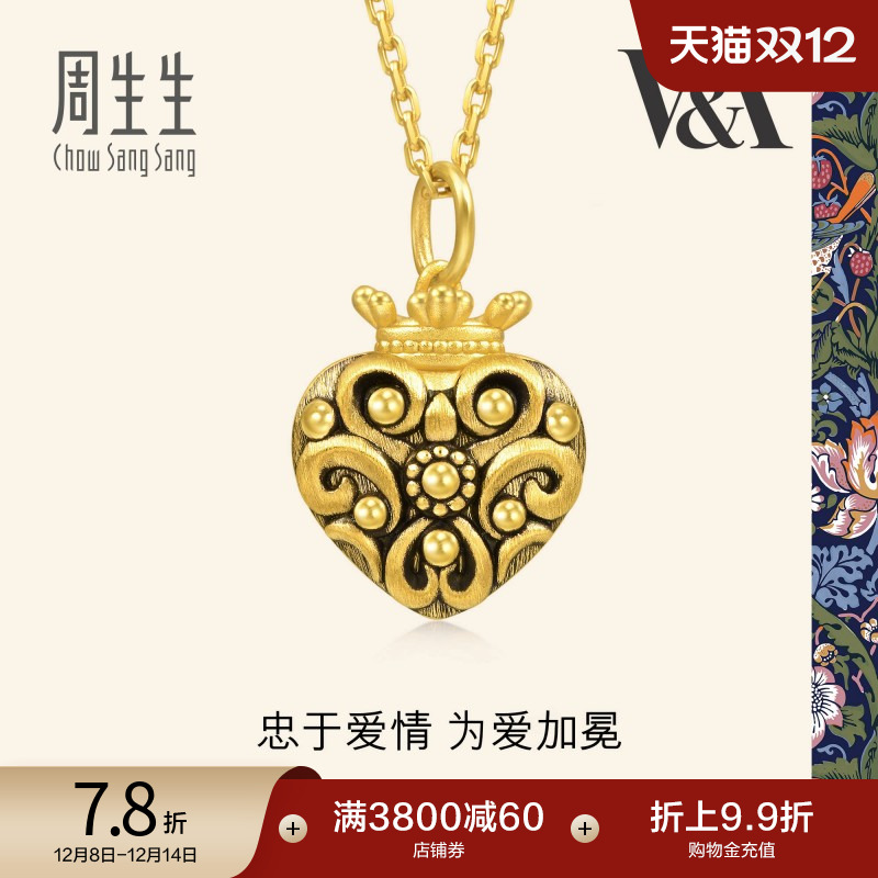 圣诞礼物周生生V&A系列心形皇冠吊坠黄金足金挂坠93834P定价