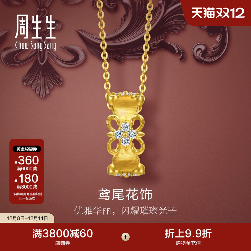 圣诞礼物周生生金韵罗曼系列足金镶嵌钻石鸢尾花黄金项链女96158U