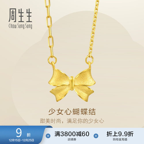 圣诞礼物周生生黄金足金满天星丝带蝴蝶结项链在逃公主套链95301N